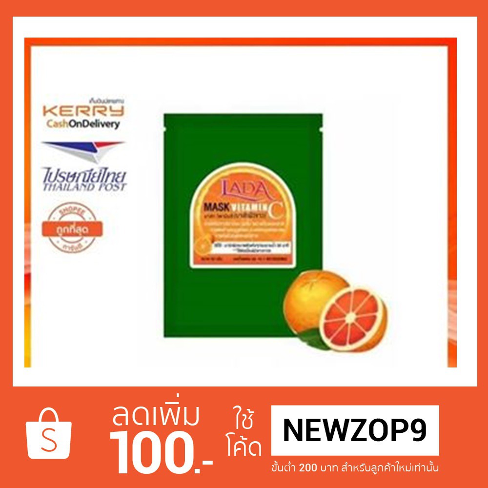 ส่งฟรีเคอรี่ เก็บเงินปลายทางได้นะคะ พร้อมส่ง มาร์คผิวขาววิตามินซี ลดา