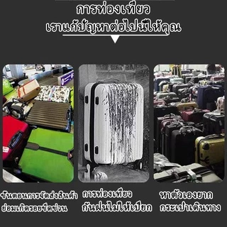 ❣️ส่งล็อคกระเป๋าเดินทาง ผ้าคลุมกระเป๋าเดินทาง PVC ใสกันน้ำ ไร้ขอบ กันรอย หนาพิเศษ 7 ขนาด