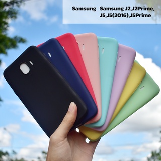 เคสซิลิโคนสี Samsung J2,J2Prime,J5,J5(2016),J5Prime