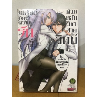 พิสูจน์นิยามความรักด้วยหลักวิชาสายวิทย์ 2-7 ยกชุด ขาดเล่ม1,4 ครับ
