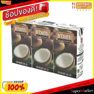 ว๊าว🍟 ชาวเกาะ กะทิสำเร็จรูป กะทิ100% ยูเอชที Chao Koh Coconut Milk UHT (สินค้ามีคุณภาพ) วัตถุดิบ, เครื่องปรุงรส, ผงปรุงร