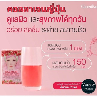 กิฟฟารีน แซลมอน คอลลาเจน พลัส+ Giffarine Salmon Collagen Plus+ ผลิตภัณฑ์เสริมอาหารคอลลาเจนผสมทับทิมชนิดผง ส่งฟรี