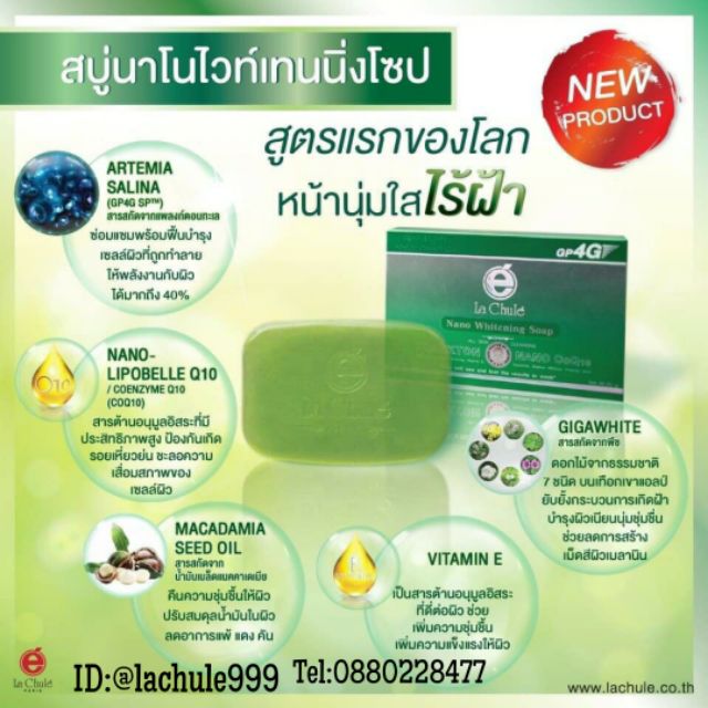 สบู่นาโน ลาชูเล่ Lachule Nano Whitieng Soap