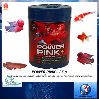 Power Pink+ 25 g.(วิตามินผสมอาหารช่วยเร่งสีปลาให้เข้มขึ้น ปราศจากฮอร์โมน)