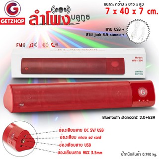 Getzhop ลำโพงบลูทูธ Wireless Speaker Portable ขนาด 40cm Speaker Bluetooth G Limited Edition รุ่น WM-1300  (RED)