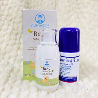 Vidhyasom วิทยาศรม ยาแก้ท้องอือสำหรับเด็ก มหาหิงคุ์ วี.เอส. แบบลูกกลิ้ง 60 ml. + Baby Natural Gel หหาหิงคุ์ เจล 45 g.