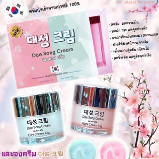 แดซองครีม🇰🇷 ✅✅ราคาเซ็ทละ 310 บาท     ✅✅ ✅✅ราคาส่งเซ็ทละ 280 บาท ✅✅ 📌รีวิวเพี๊ยบ... นะคะ ลองดูๆๆ จร๊า