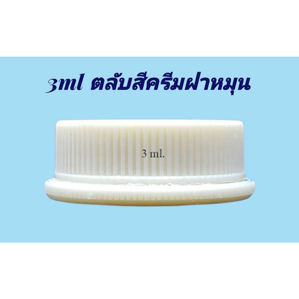 ตลับ 3 มล. / 5 มล.(50ใบ) ตลับพลาสติก + ฝาหมุน (น้ำหนัก=0.6kg)