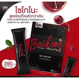 แพ็คเกจใหม่!!! ไซโกโนะ คอลลาเจนพลัส 10ซอง