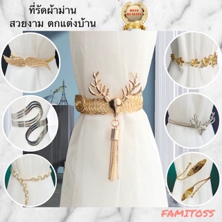 CT032F002 UTSUKUSHI ที่รัดผ้าม่าน สายรัดผ้าม่าน สายรวบม่าน ที่รวบผ้าม่าน ที่เกี่ยวผ้าม่าน อุปกรณ์ผ้าม่าน curtain strap