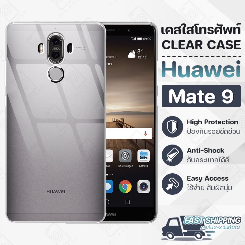 Pcase - เคส Huawei Mate 9 หัวเหว่ย เคสใส เคสมือถือ กันกระแทก กระจก - Crystal Clear Case Thin Silicone