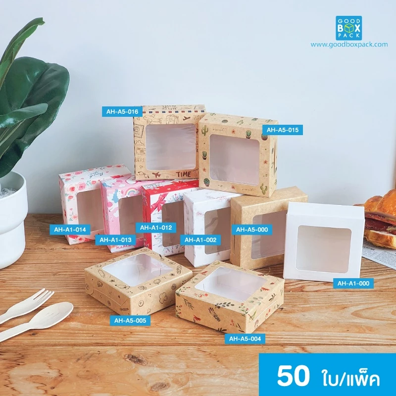 Goodboxpack (แพ็คละ50ใบ) กล่องบราวนี่ 1 ชิ้น มีแบบเคลือบเเละไม่เคลือบ เป็นกระดาษฟู้ดเกรด ขนาด8.2x8.2x3ซม