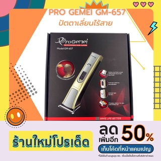 ปัตตาเลี่ยนตัดผมไร้สาย Pro Gemei รุ่น GM-657