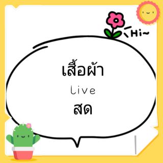 ❤❤เฉพาะใน live สด 30฿-70฿❤❤
