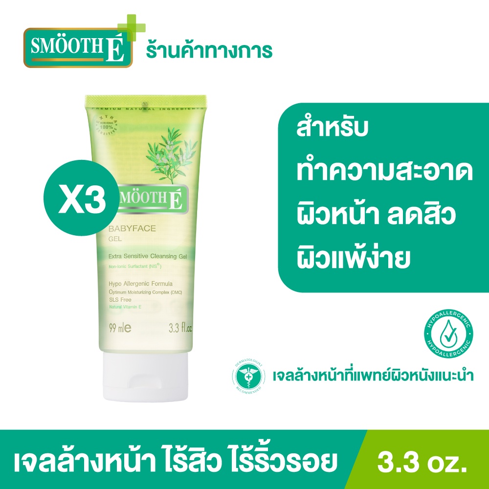 [แพ็ค 3] Smooth E Babyface Gel 3.3 Oz.เจลล้างหน้า สูตรไม่มีฟอง100% ไม่มีประจุไฟฟ้า ไม่ทิ้งสารตกค้าง เบบี้เฟส เจล