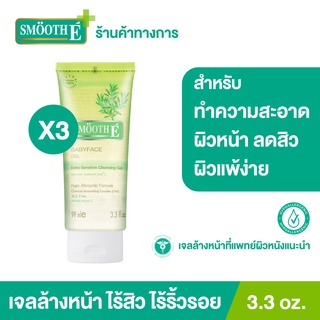 [แพ็ค 3] Smooth E Babyface Gel 3.3 Oz.เจลล้างหน้า สูตรไม่มีฟอง100% ไม่มีประจุไฟฟ้า ไม่ทิ้งสารตกค้าง เบบี้เฟส เจล