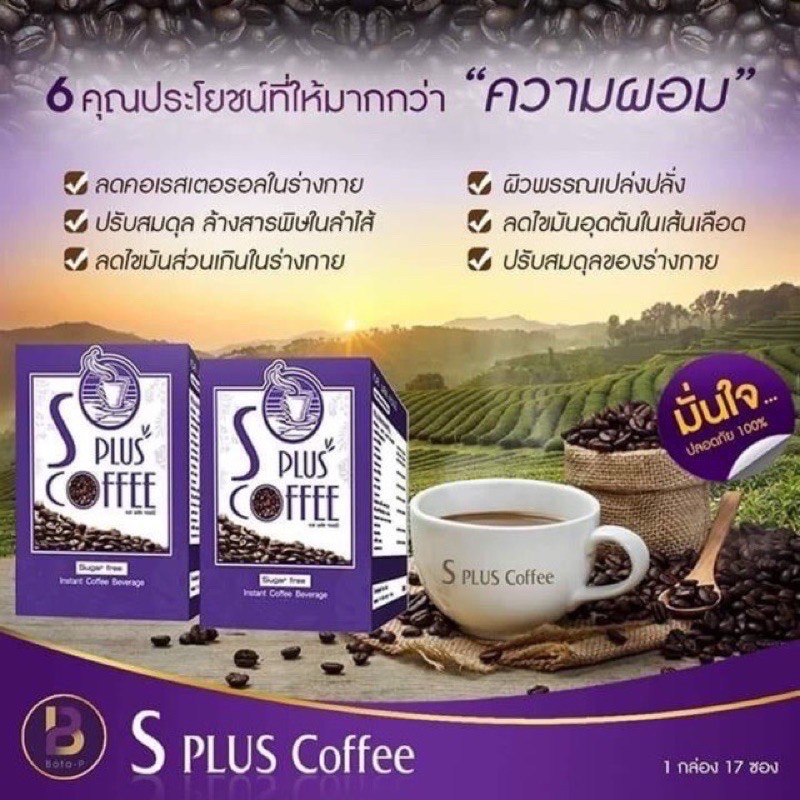 กาแฟ โบต้าพี Bota-P แท้  ☕️กาเเฟs pluss coffeeมี 1 กล่องบรรจุ 17 ซอง ราคา 280.-