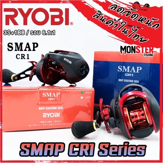 รอกตกปลา รอกหยดน้ำเรียวบิ RYOBI SMAP CR1 BAIT CASTING REEL (มีทั้งหมุนซ้ายและหมุนขวา)