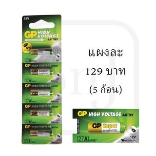 ถ่าน GP 27A (อัลคาไลน์ 12v) ถ่านสำหรับรีโมทประตูรั้ว กระดิ่งไร้สาย