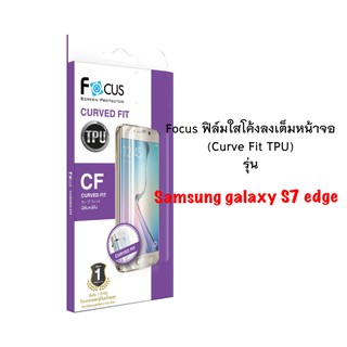 Focus ฟิล์มโค้งลงเต็มหน้าจอ Samsung Galaxy S7 edge