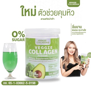 VEGGIE Collagen Powder ผงผักคอลลาเจน ผลิตภัณฑ์เสริมอาหาร