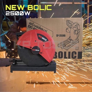 NEW BOLIC แท่นตัดไฟเบอร์ 14 นิ้ว SP-355 HA ทุ่น-คอยล์ทองแดงแท้ 100% งานหนัก 2500W