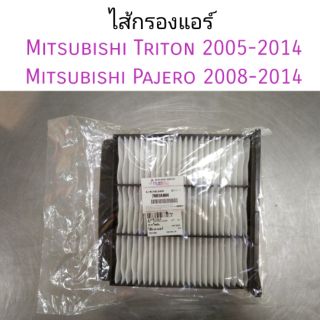 กรองแอร์ Mitsubishi Triton 2005-2014, Mitsubishi Pajero 2008-2014