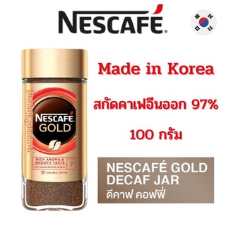 Nescafe Gold Decaf เนสกาแฟ ดีแคฟ ดีคาฟ กาแฟสกัดคาเฟอีนออก 97% (Rich&amp;Smooth) ขนาด 100 กรัม