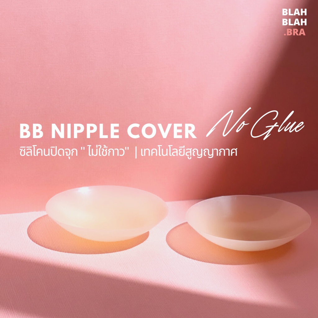 nipple cover no glue