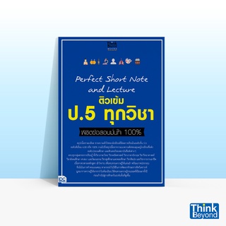 Thinkbeyond Book (ธิงค์บียอนด์ บุ๊คส์) 07321 PERFECT SHORT N…