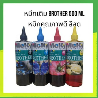 หมึกเติม epson 500 ml bk C M Y (Mcky)