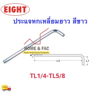 Eight ประแจ หัวบอลเตเปอร์ ยาว สีขาว ขนาด TL-1/4-TL-5/8  มม