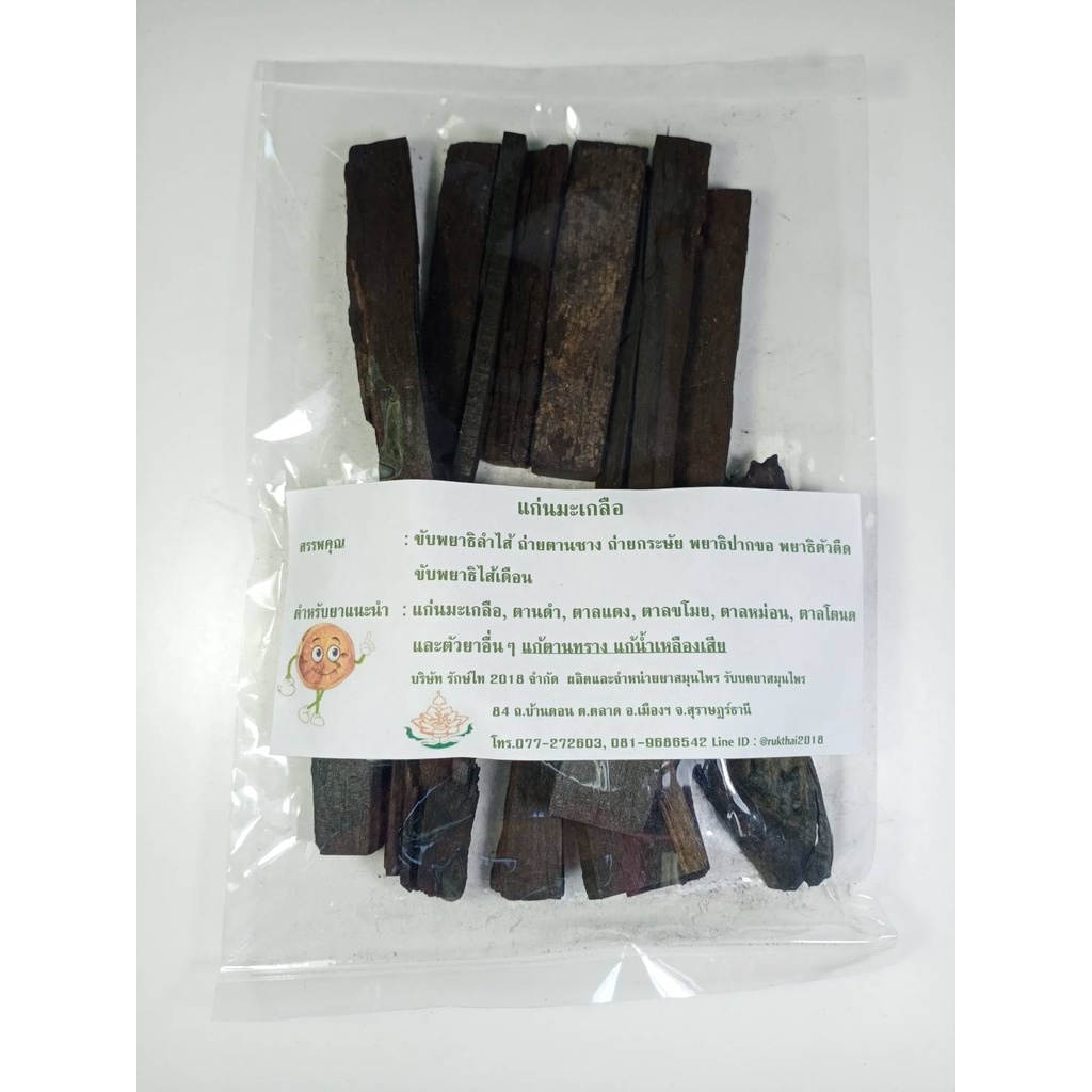 แก่นมะเกลือ สมุนไพรรักษ์ไท ใหม่ อบ สะอาด มีคุณภาพ ขนาด 100 กรัม