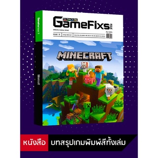 บทสรุปเกม Minecraft [GameFixs] [IS071]