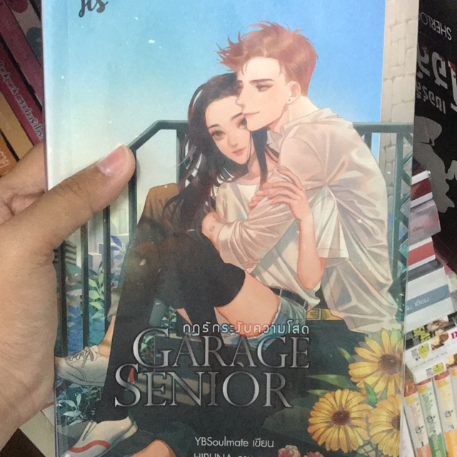 Garage senior กฏรักระงับความโสด 18+
