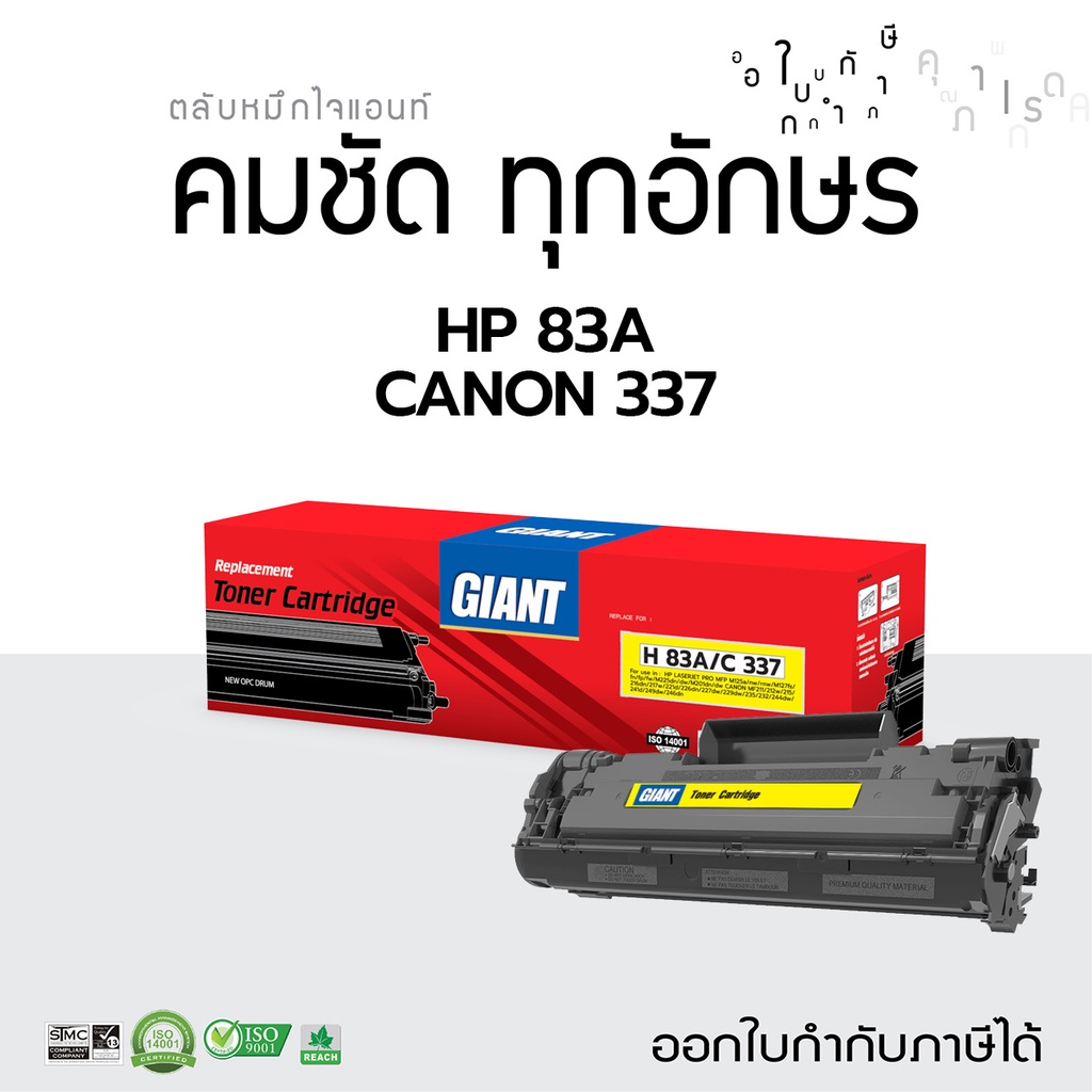 ตลับหมึก Canon Carteidge-337 Canon MF215dw MF227 MF232 MF235w MF241d MF244dw มีใบกำกับภาษี Gaint