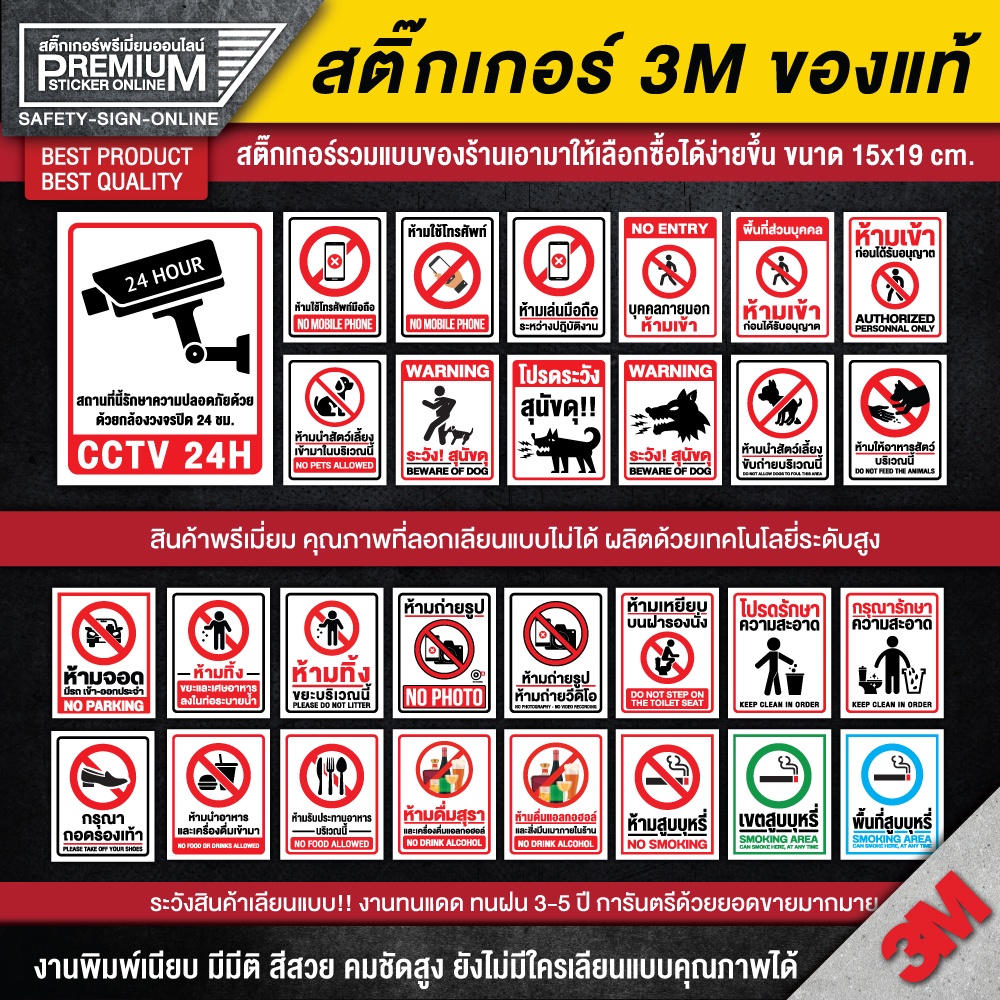 SALE!! ป้ายห้าม ป้ายเตือน ห้ามเข้า ห้ามทิ้งขยะ กล้องวงจรปิด กรุณาถอดรองเท้า ห้ามสูบบุหรี่ ห้ามจอดรถ ห้ามถ่ายรูป