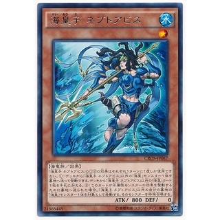 CROS CROS-JP087 Neptabyss the Atlantean Prince Crossover Souls Rare CROS-JP087 0807153427107