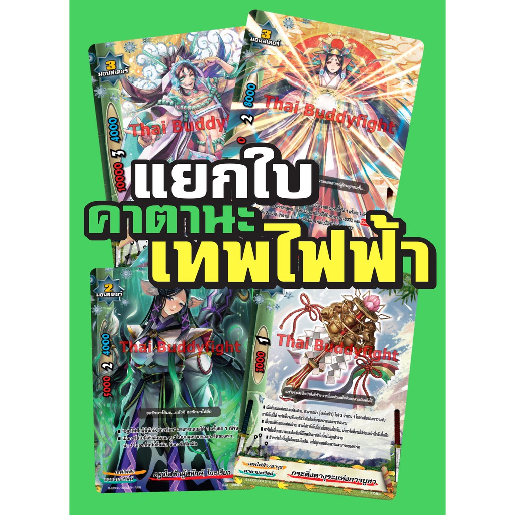 BFT-S-UB01&02 BFT-S-UB01&UB02 บัดดี้ไฟท์ ภาค S S-UB01 แยกใบ คาตานะ เวิลด์ เทพไฟฟ้า S-UB01&02 S-UB01 