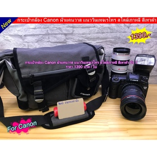 Canon Camara Bag DSLR กระเป๋ากล้อง แคนน่อน รุ่นใหม่ แนวสพายข้าง มือ 1