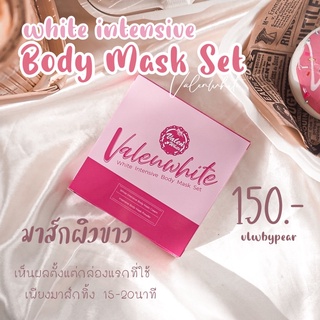 มาส์กผิวขาว (Valenwhite Body Mask)