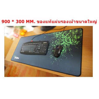 (หนาพิเศษ) เคลือบกันน้ำ แผ่นรองเม้าส์ 900*400 mm ไซต์พิเศษ หนา 3 mm ราคาสุดคุ้ม แผ่นรองเมาส์แบบ Speed mousepad