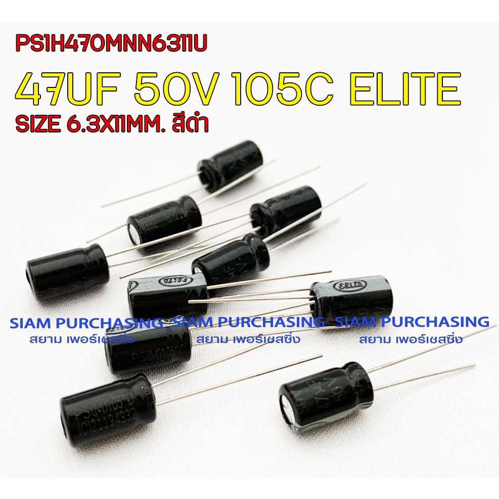 (จำนวน 10ชิ้น) คาปาซิเตอร์ PS1H470MNN6311U 47UF 50V 105C ELITE SIZE 6.3X11MM. สีดำ