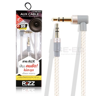 สายเชื่อมต่อ AUX Rizz รุ่น RCE-046C คละสี