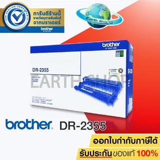 ลูกดรัม BROTHER DR-2355 DRUM for HL-L2360 L2365 MFC-L2700D 2700DW 2740DW ของแท้