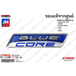 2PHF17370000 โลโก้ BLUECORE, โลโก้บลูคอ แท้ศูนย์ YAMAHA