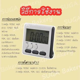 SUGA พร้อมส่ง นาฬิกาจับเวลา นาฬิกานับถอยหลัง นาฬิกาปลุก ตั้งเวลาทำอาหาร COD SUR53