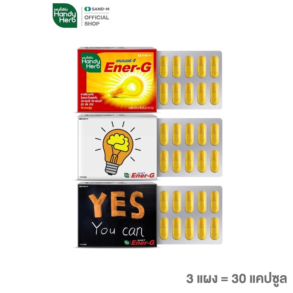 HandyHerb แฮนดี้เฮิร์บ เอนเนอร์-จี Ener-G 1 แผง 10 แคปซูล Ener-G  ฟื้นคืนสมาธิ เตรียมตัวสอบ อ่านหนัง