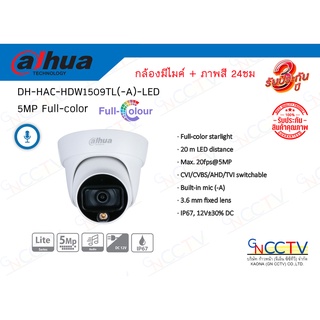 Dahua กล้องโดม DH-HAC-HDW1509TL-A-LED (3.6mm) กล้องวงจรปิด Dahua Full Color HDCVI 5MP (ไมค์)d