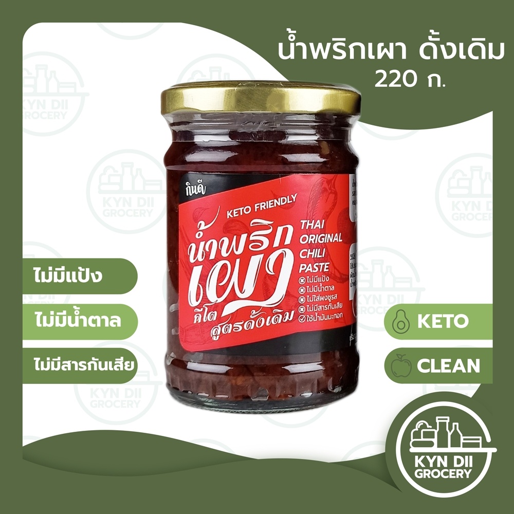 [Keto] น้ำพริกเผา สูตรดั้งเดิม Original Chili Paste ไม่มีน้ำตาล แคลอรีต่ำ กินดีคีโต KYNDII Grocery ใจดีแฟคตอรี่